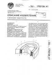 Магнитный рефрижератор (патент 1702126)