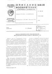 Патент ссср  164441 (патент 164441)