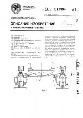 Подвеска гусеничной машины (патент 1311994)