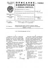 Пенообразующий состав (патент 740962)