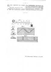 Устройство для образования складок на ткани при производстве рулонной ваты (патент 47276)