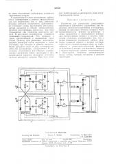 Устройство для управления реверсивным тиристорным усилителем (патент 358752)