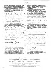 Способ получения изопреновых сульфонов (патент 468407)