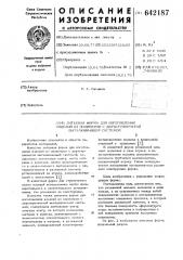 Литьевая форма для изготовления изделий из полимеров с двухступенчатой выталкивающей системой (патент 642187)