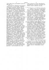 Рабочий орган для внутрипочвенного внесения гербицидов (патент 1544233)