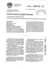 Акустический распылитель (патент 1659120)