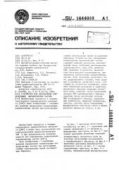 Устройство для определения концентрации парамагнитных частиц (патент 1644010)