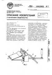 Устройство для уплотнения грунтов (патент 1482993)