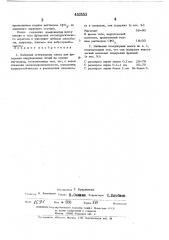 Набивная огнеупорная масса для футеровки индукционных печей (патент 452553)