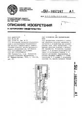 Устройство для редуцирования труб (патент 1657247)