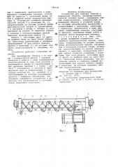 Устройство для подвода энергии к подвижному объекту (патент 783195)