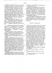 Индуктор для нагрева длинномерных изделий (патент 680205)