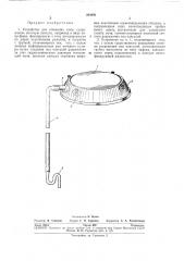 Устройство для отведения мочи (патент 260093)