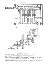 Устройство для перегрузки плоских изделий (патент 1518230)