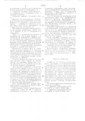 Устройство для контроля чистоты жидкости (патент 672505)