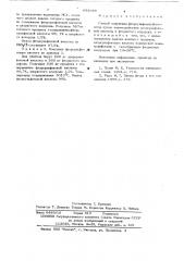 Способ получения фторсульфоновой кислоты (патент 632646)