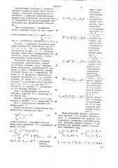 Матричный вычислитель (патент 1283791)