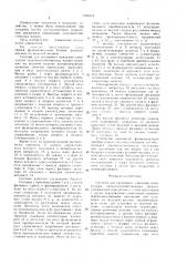 Система для группового вождения самоходных сельскохозяйственных машин (патент 1531874)