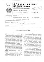 Патент ссср  411933 (патент 411933)