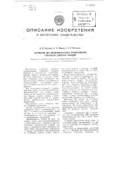 Устройство для время-импульсного преобразования графически заданных функций (патент 102854)