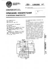 Микропрограммное устройство управления (патент 1295392)