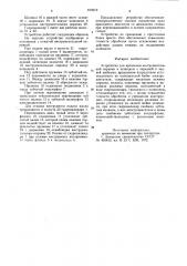 Устройство для крепления инструментальной оправки (патент 870012)