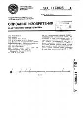 Воздушная линия электропередачи (патент 1173025)