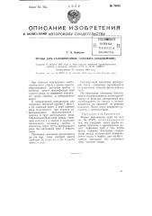 Трубы для газо-лифтовых скважин (подъемник) (патент 76935)