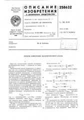 Способ измерения эксцентриситета вала (патент 258632)