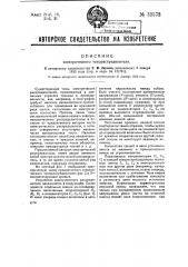 Электрический токораспределитель (патент 33573)