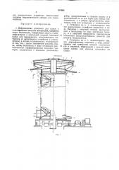 Вибрационная установка для сушки и классификации сыпучих материалов (патент 314985)