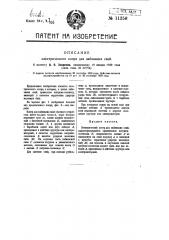 Электрический копер для забивания свай (патент 11356)