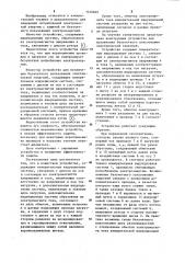 Устройство для исключения безучетного пользования электрической энергией (патент 1140049)