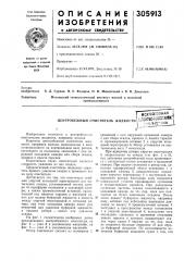 Патент ссср  305913 (патент 305913)