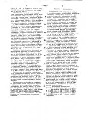 Устройство для коррекции ошибокс самоконтролем (патент 796847)