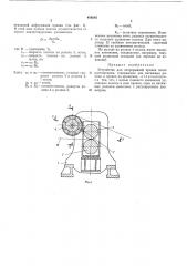 Устройство для непрерывной правки полос (патент 459285)
