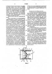 Рабочий орган землеройной машины (патент 1715995)