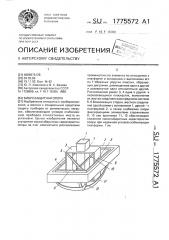 Виброзащитная опора (патент 1775572)