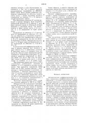 Автоматическая дифференциальная система (патент 649140)