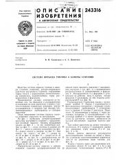 Система впрыска топлива в камеры сгорания (патент 243316)