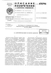 Двухимпульсный регулятор скорости (патент 470796)