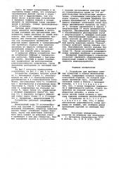 Устройство для пробивки сливных отверстий в корках щлаковозных ковшей (патент 996438)