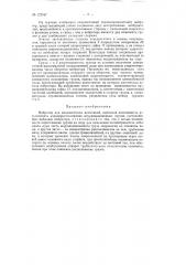 Вибратор для динамических испытаний (патент 127167)