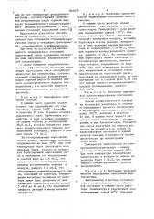 Способ обеспечения взрывобезопасностижидкофазных химических процессов (патент 841673)