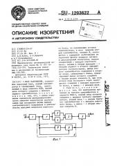 Реле напряжения (патент 1203622)