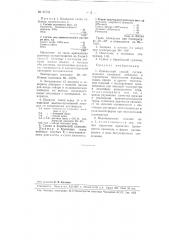 Однованный способ суспензионного крашения (патент 95724)