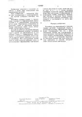 Контейнер для выращивания и транспортировки растений (патент 1623582)