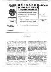 Гайковерт (патент 745668)