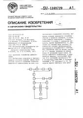 Оконечное устройство дефектоскопа (патент 1348729)