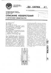 Устройство для эксплуатации обводняющейся скважины (патент 1507956)